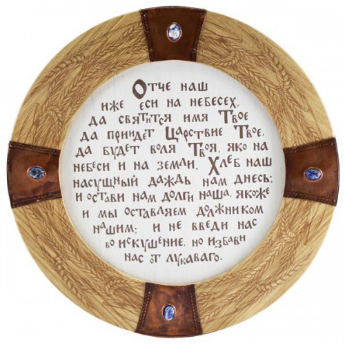 Деревянная табличка с молитвой «Отче наш»