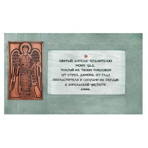Деревянная настенная табличка «Молитва о детях»