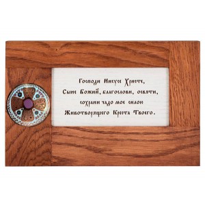 Деревянная табличка на стену «Молитва о детях»