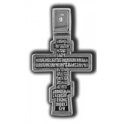 Православный крест. Распятие Христово. Молитва «Да воскреснет Бог» 08330