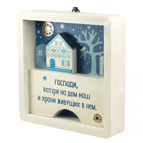 Декоративная табличка — зима «Молитва о доме»
