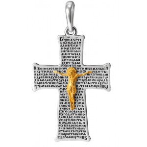 Большой крест (24 гр) с молитвой укрепляющей веру (Кс.839)