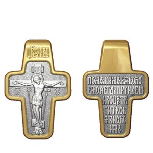 Нательный православный крест. Распятие. Молитва 17.006