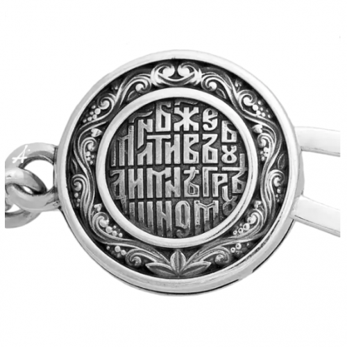 Православный серебряный браслет. «Молитва мытаря»