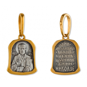 Нательный православный образок Николай Чудотворец