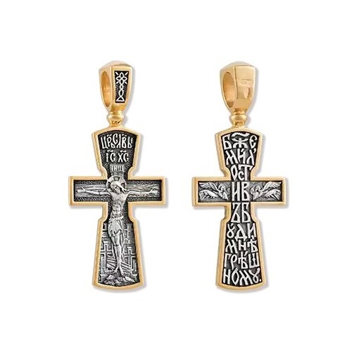 Нательный православный крест «Молитва ко Христу» (арт 22023)