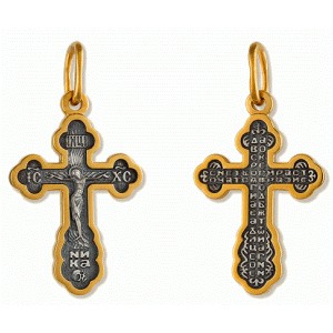 Нательный православный крест «Молитва Кресту» (арт 11223)