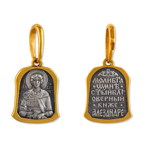 Миниатюрный образок на петельке Святой Александр
