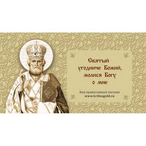 Подарок от интернет-магазина Золотой Грифон