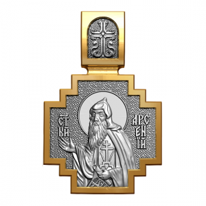 Позолоченный нательный образок Преподобный Арсений