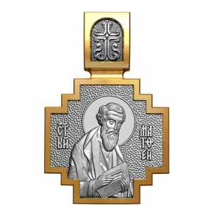 Позолоченный нательный образок Святой апостол Матвей