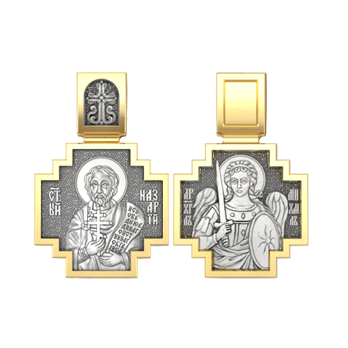 Позолоченный нательный образок Святой мученик Назарий