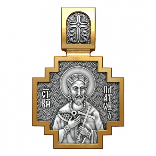Позолоченный нательный образок Святой мученик Платон