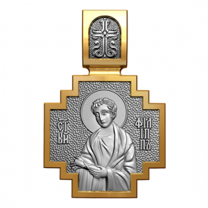 Позолоченный нательный образок Святой апостол Филипп