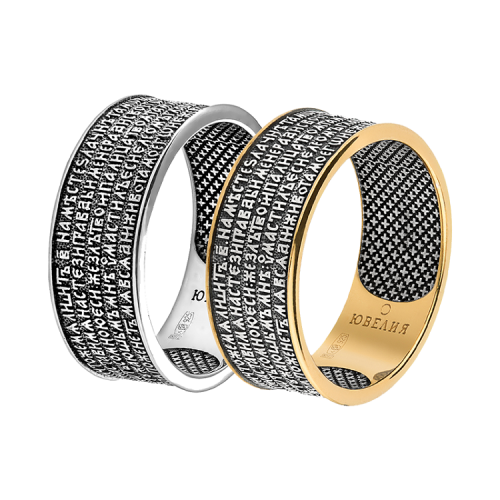 Серебряное православное кольцо «Псалом Давида»