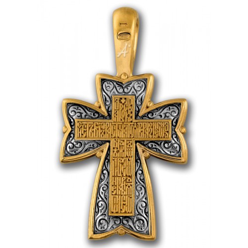 Крест с оградительной молитвой (серебро с позолотой) (арт 101.090)