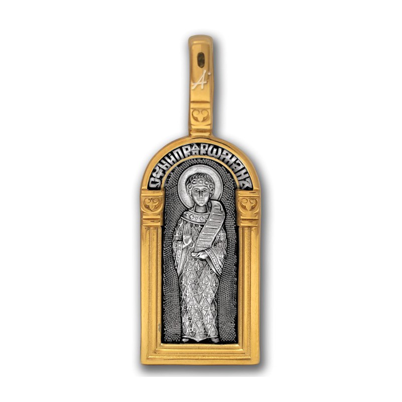 Нательная иконка арочной формы Святой Роман Сладкопевец
