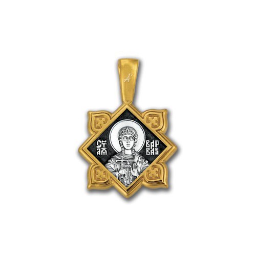 Серебряный нательный медальон Святая Варвара