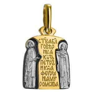 Серебряный православный образок Святые Петр и Феврония