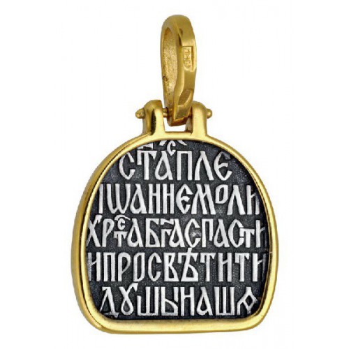 Позолоченный нательный образок Иоанн Богослов
